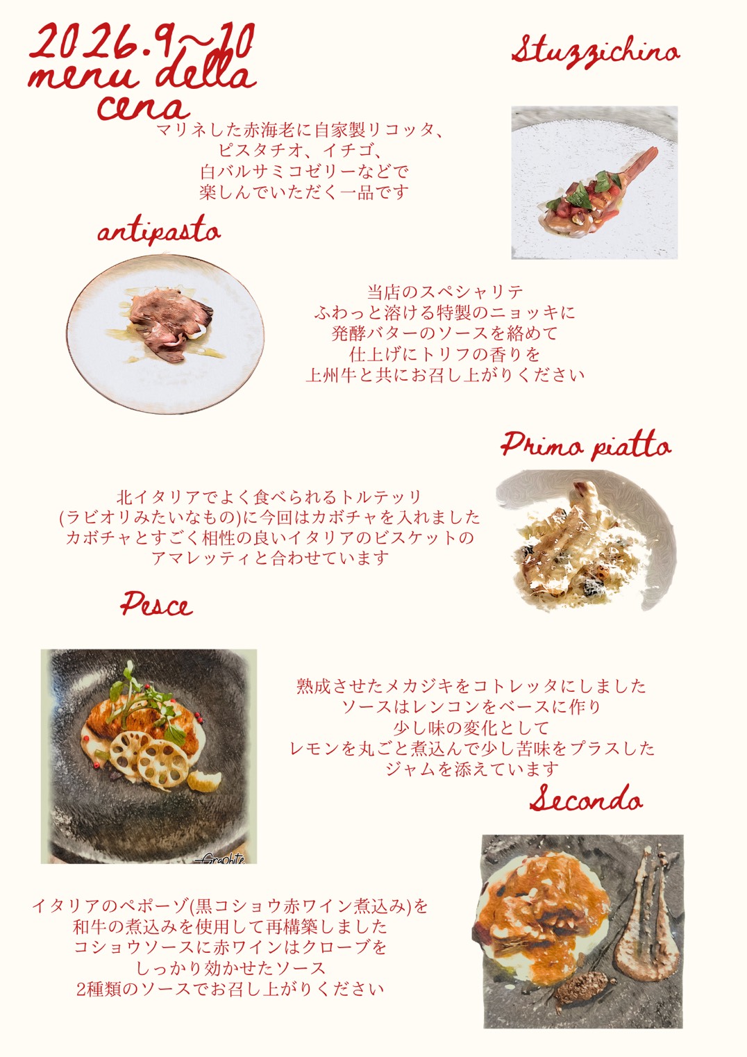 ディナーコース 手書きメニュー詳細