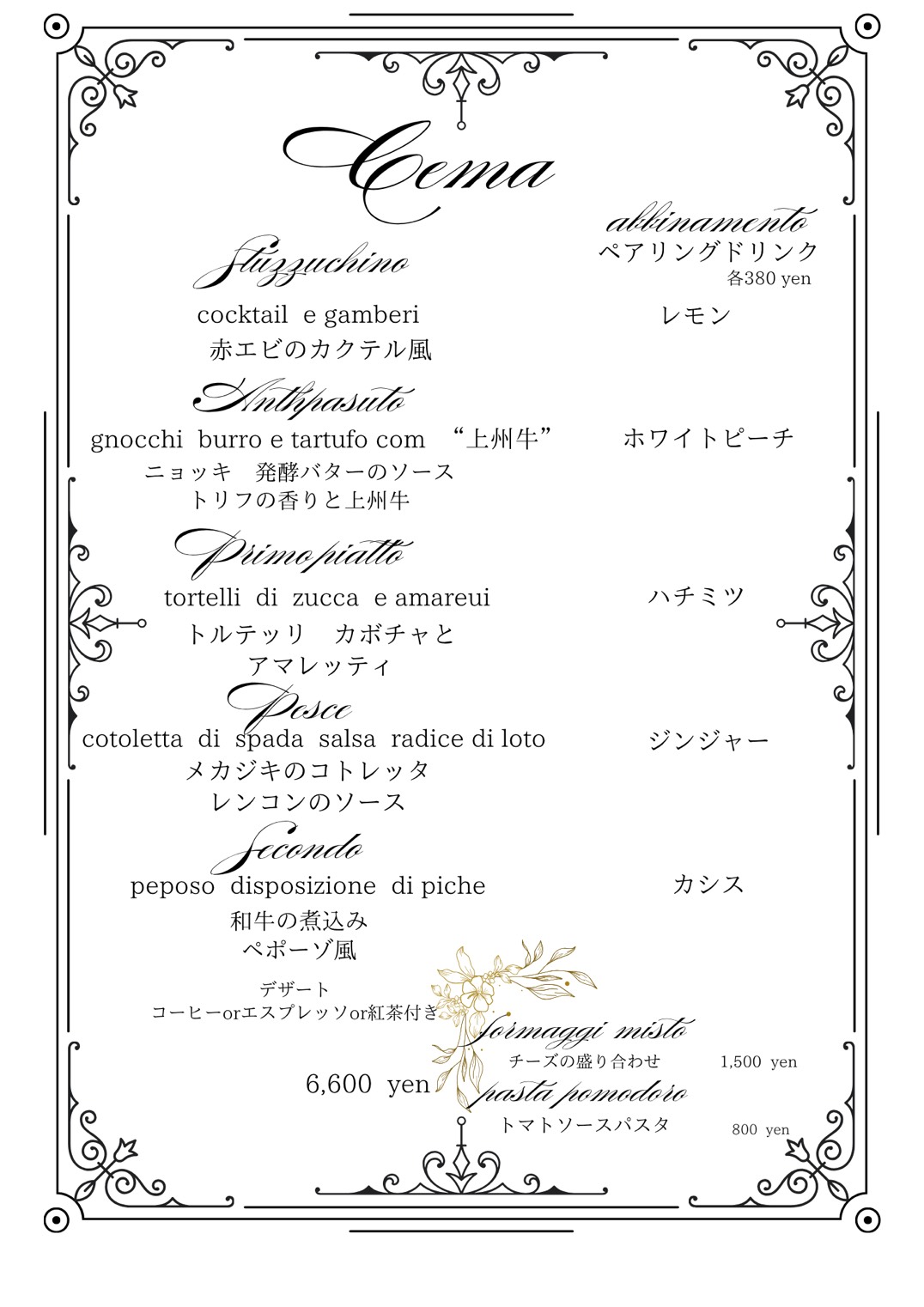 プレミアムコース 料理写真