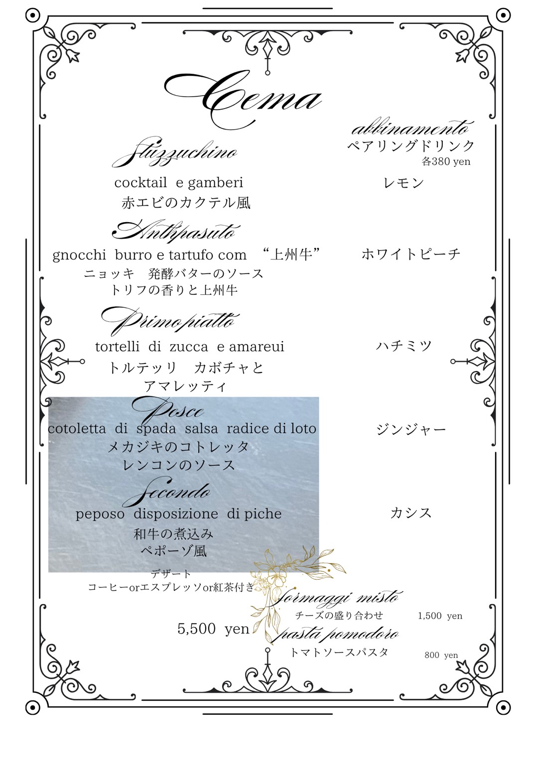スペシャルコース 料理写真